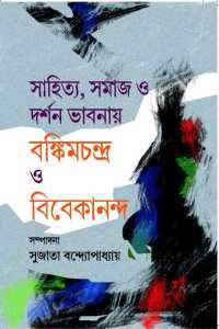 SAHITYA SAMAJ O DARSHAN BHABNAY BANKIM O BIBEKANANDA